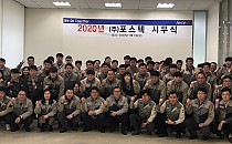 (주)포스텍 2020년 시무식 게시물의 썸네일 이미지